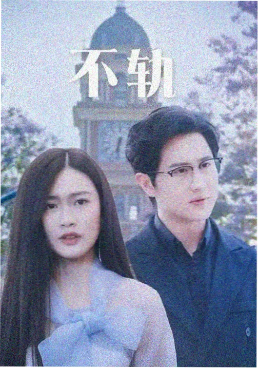 归途列车剧集在线观看封面